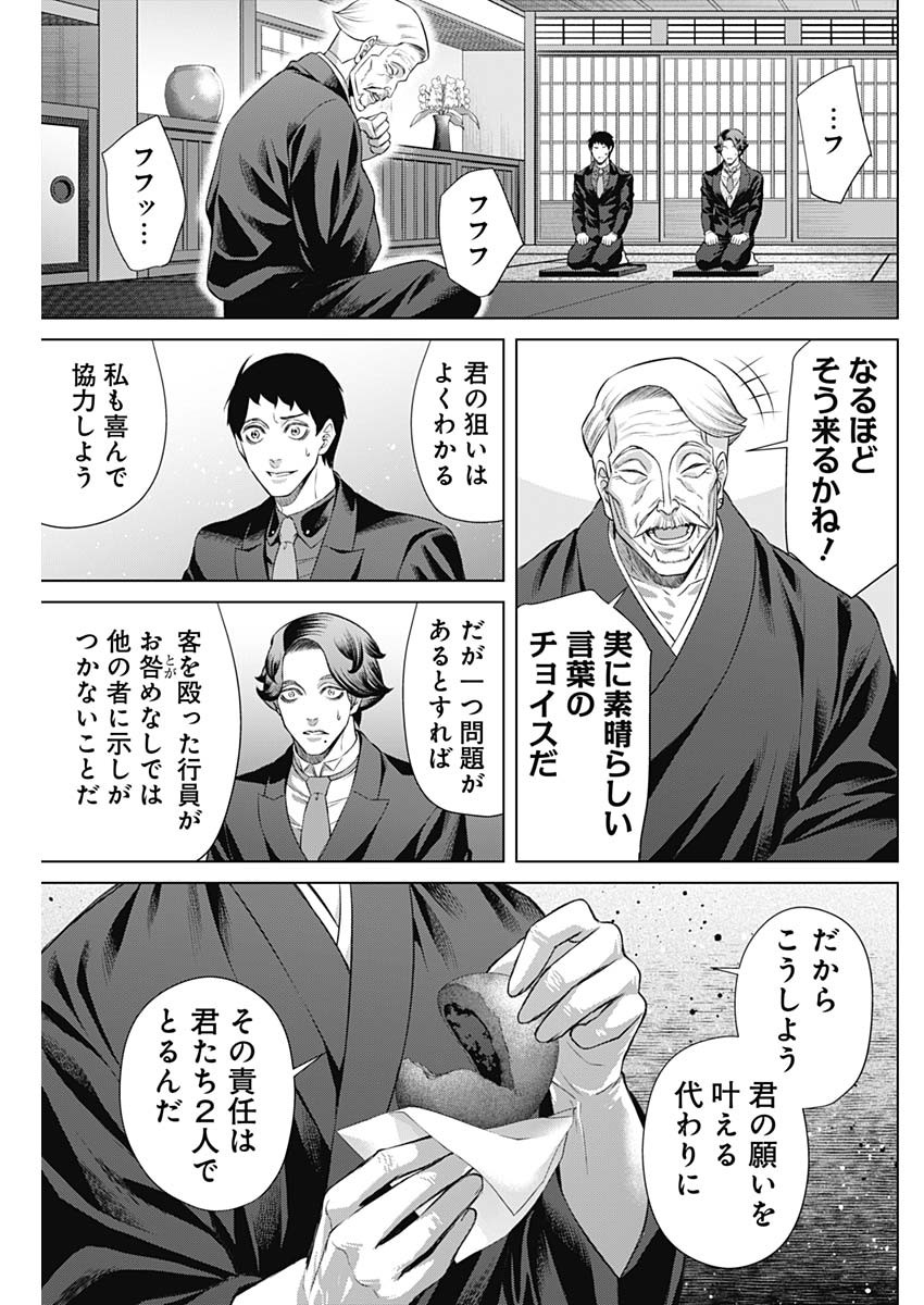 ジャンケットバンク - 第104話 - Page 17