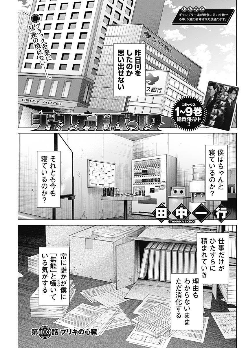 ジャンケットバンク - 第103話 - Page 1