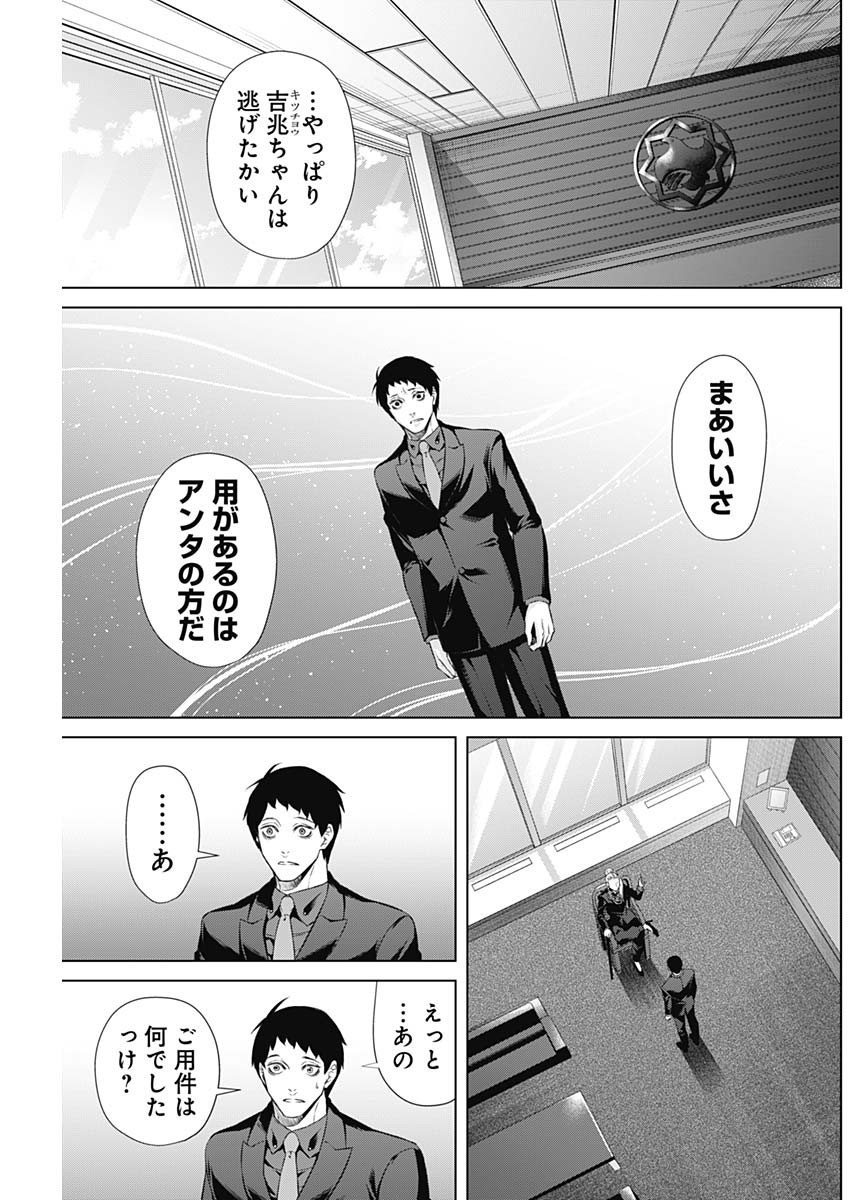 ジャンケットバンク - 第103話 - Page 3