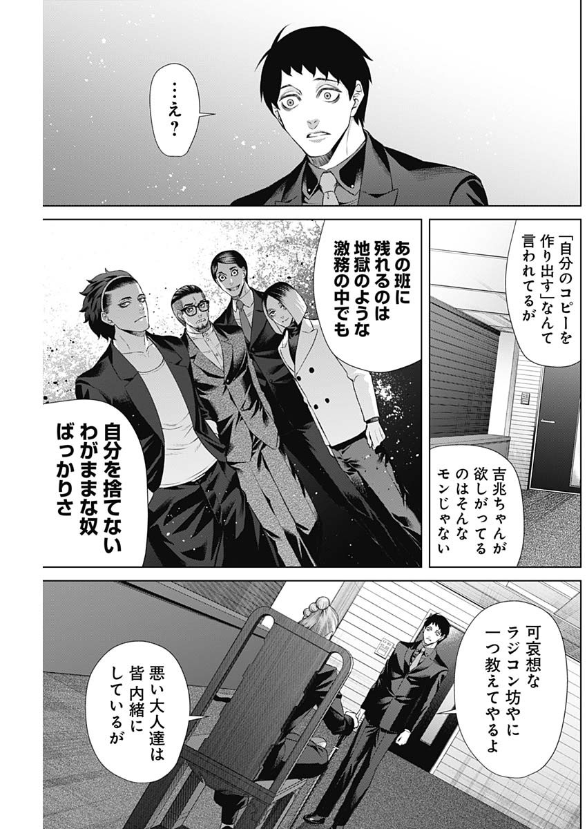 ジャンケットバンク - 第103話 - Page 5