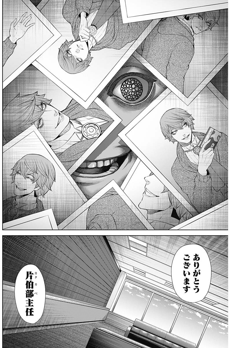 ジャンケットバンク - 第103話 - Page 8