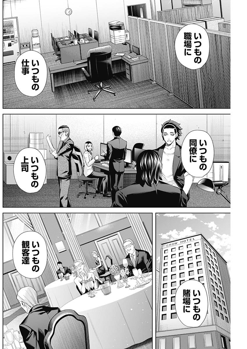 ジャンケットバンク - 第103話 - Page 10