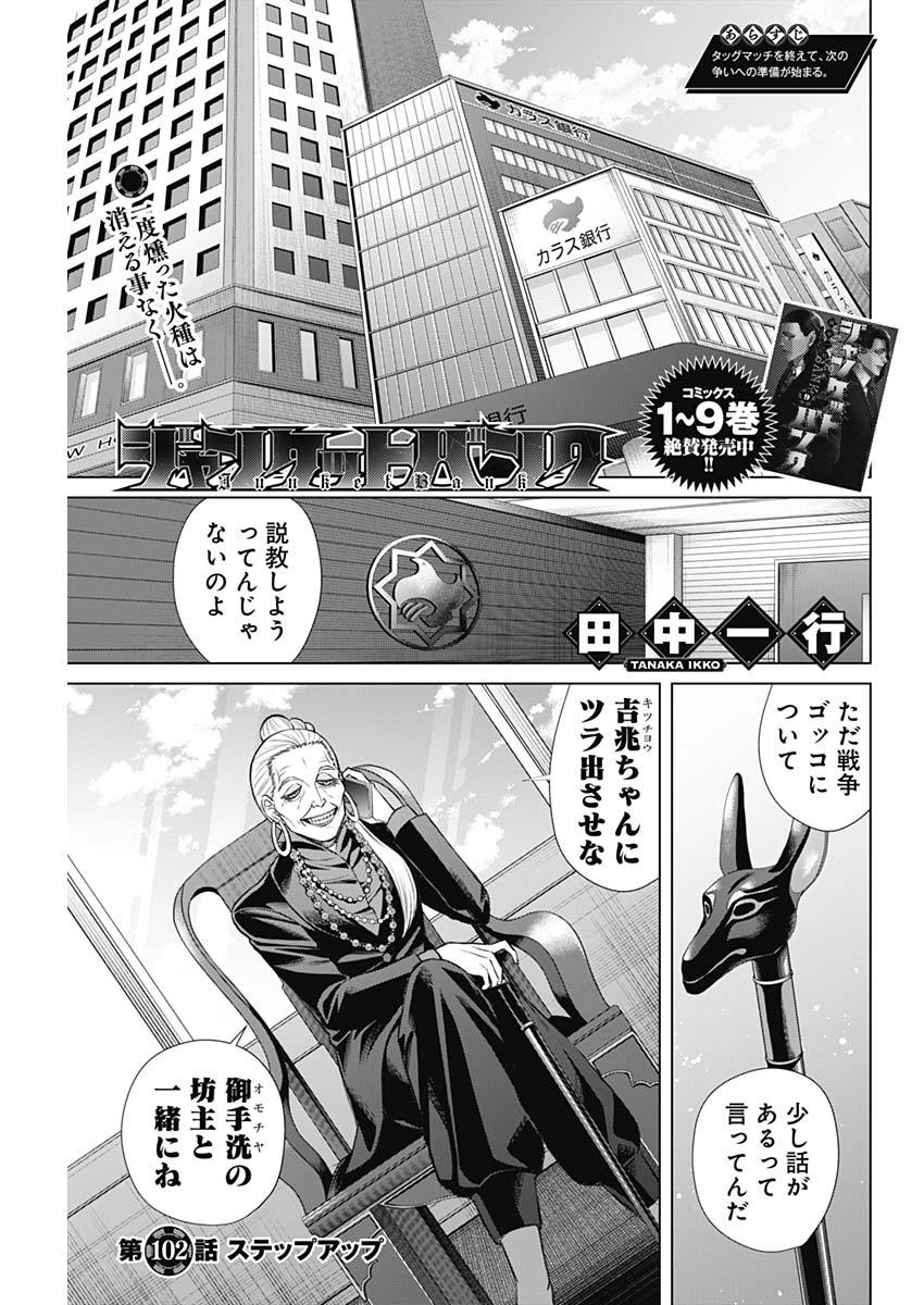 ジャンケットバンク - 第102話 - Page 1