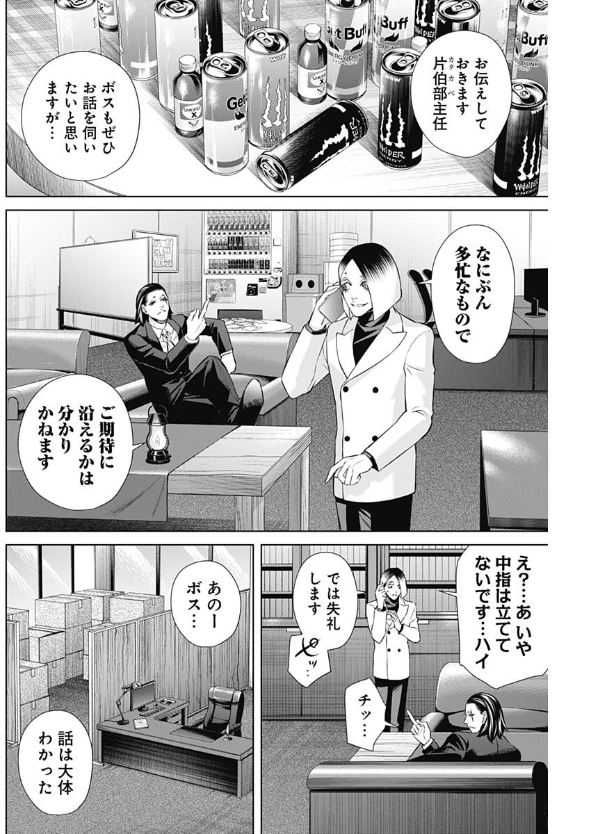 ジャンケットバンク - 第102話 - Page 2