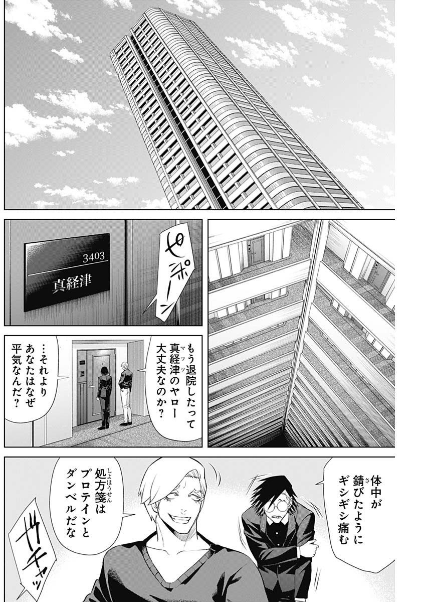 ジャンケットバンク - 第102話 - Page 4