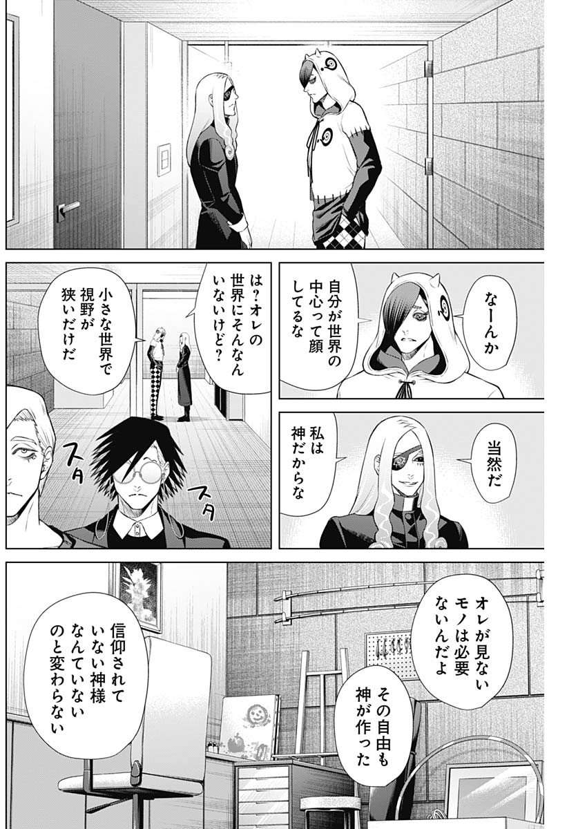 ジャンケットバンク - 第102話 - Page 10