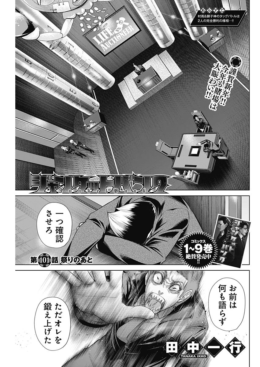 ジャンケットバンク - 第101話 - Page 1