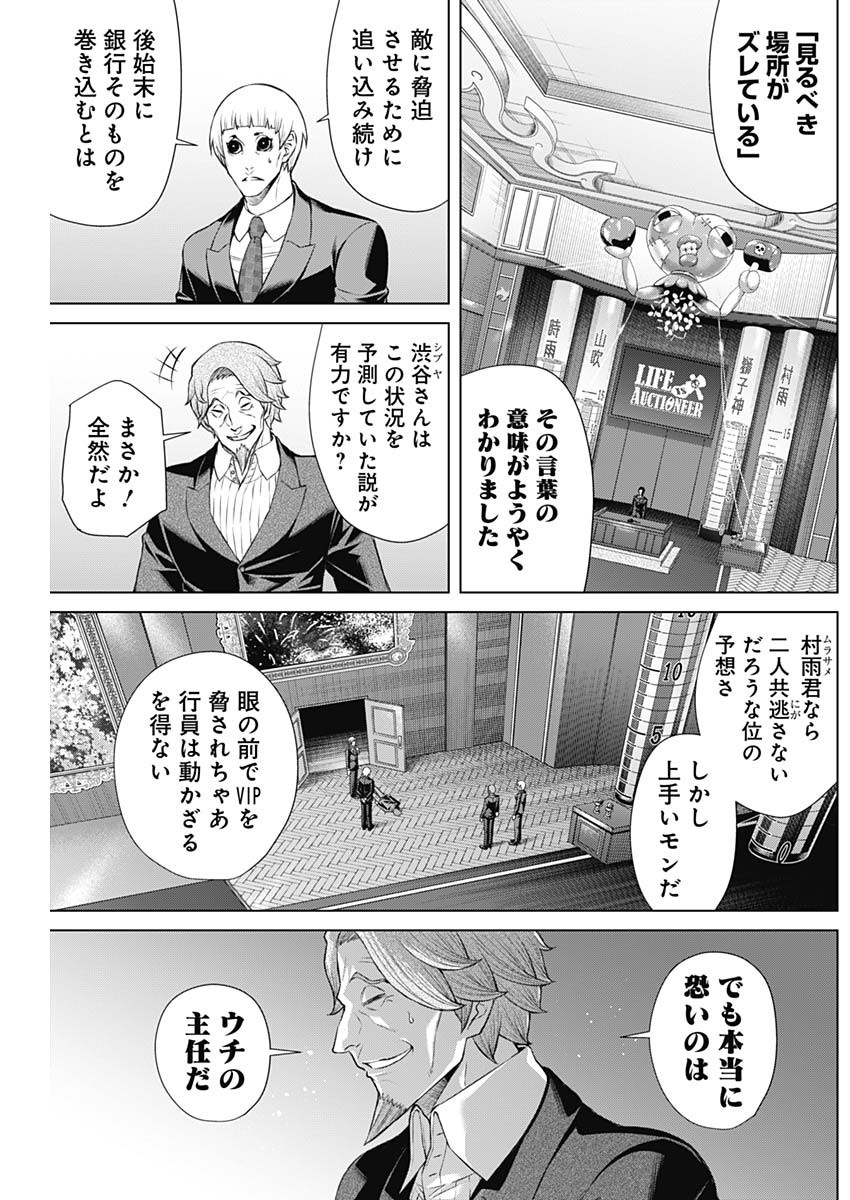 ジャンケットバンク - 第101話 - Page 7