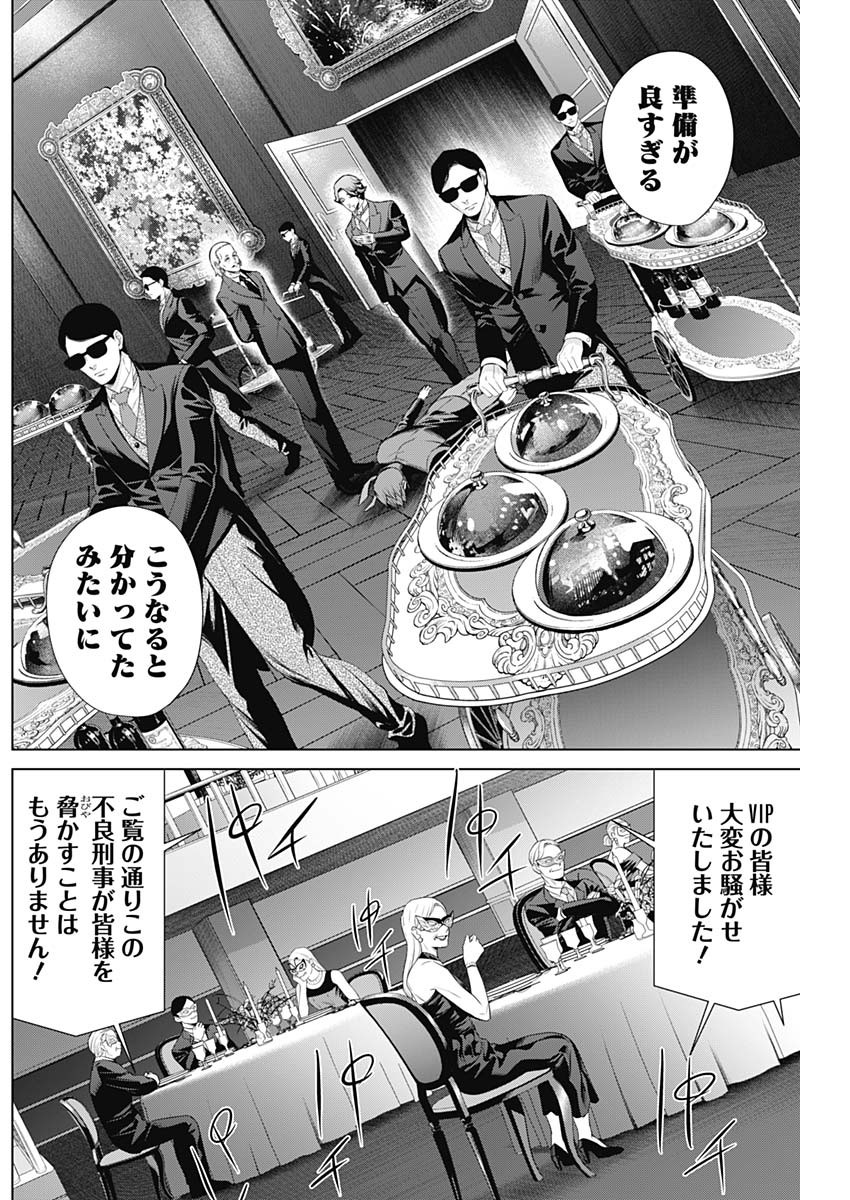 ジャンケットバンク - 第101話 - Page 8