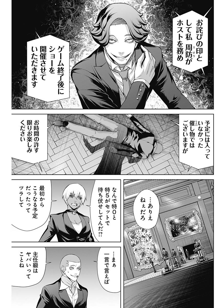 ジャンケットバンク - 第101話 - Page 9