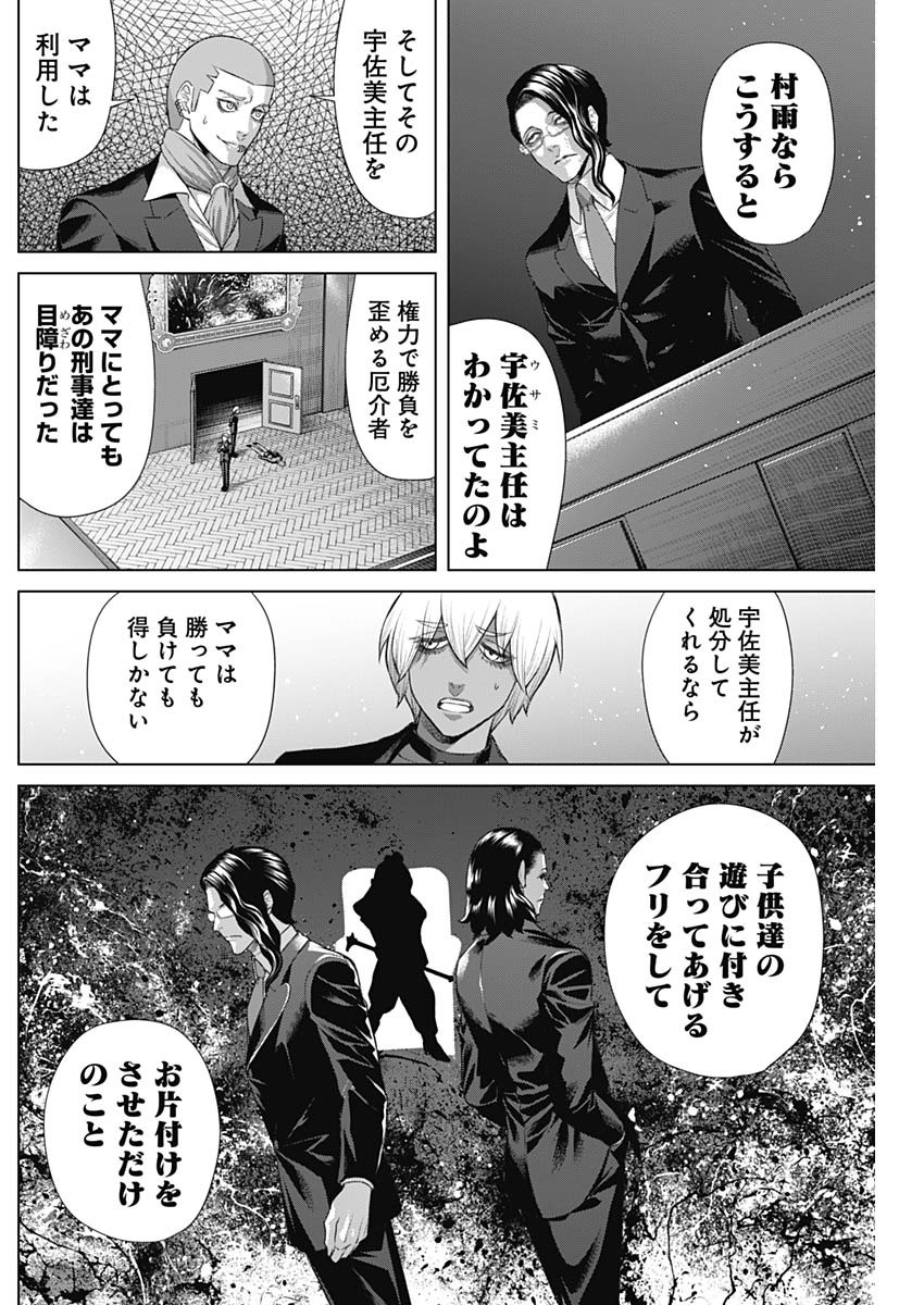 ジャンケットバンク - 第101話 - Page 10