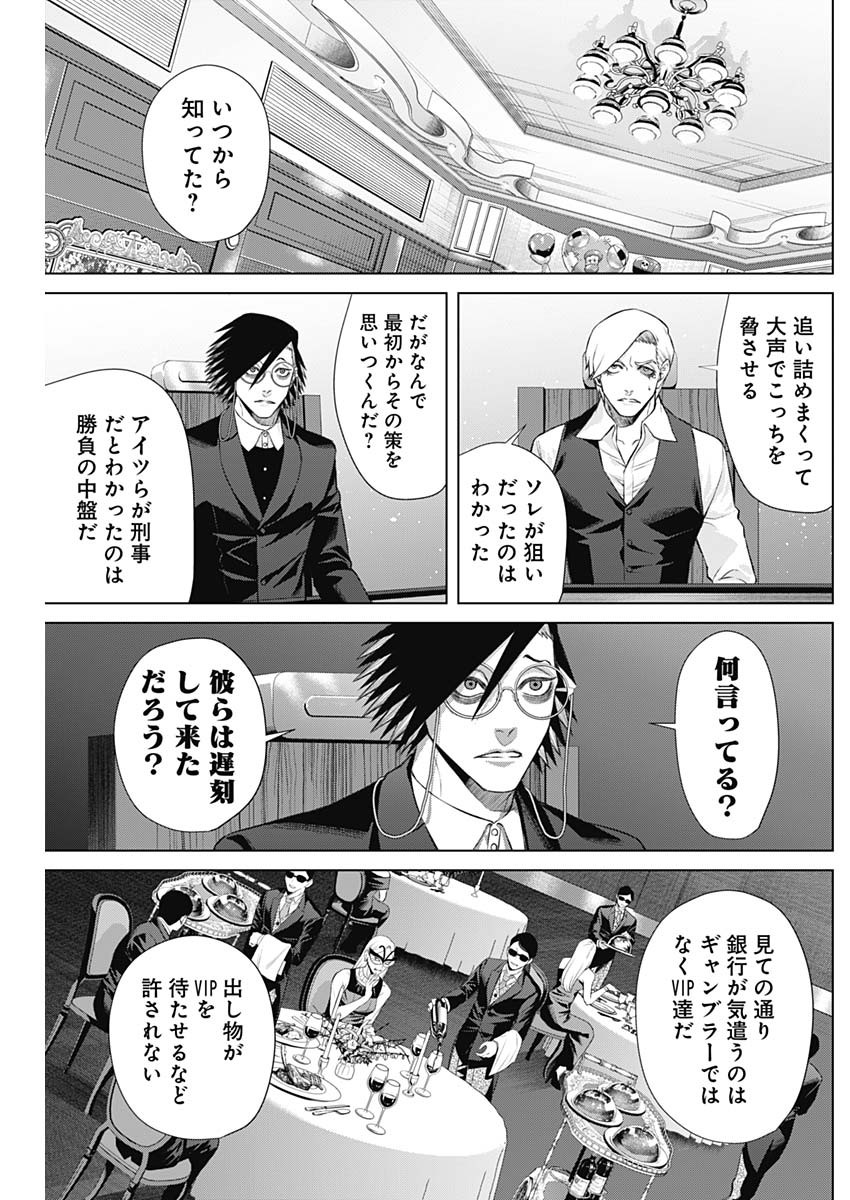 ジャンケットバンク - 第101話 - Page 11