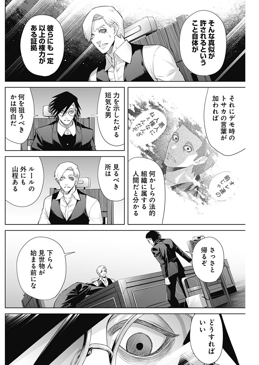 ジャンケットバンク - 第101話 - Page 12