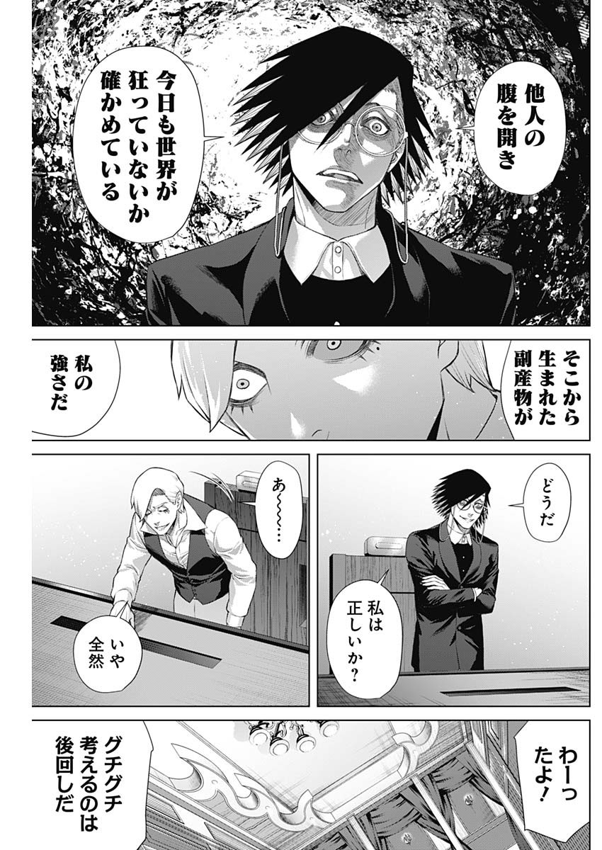 ジャンケットバンク - 第101話 - Page 17