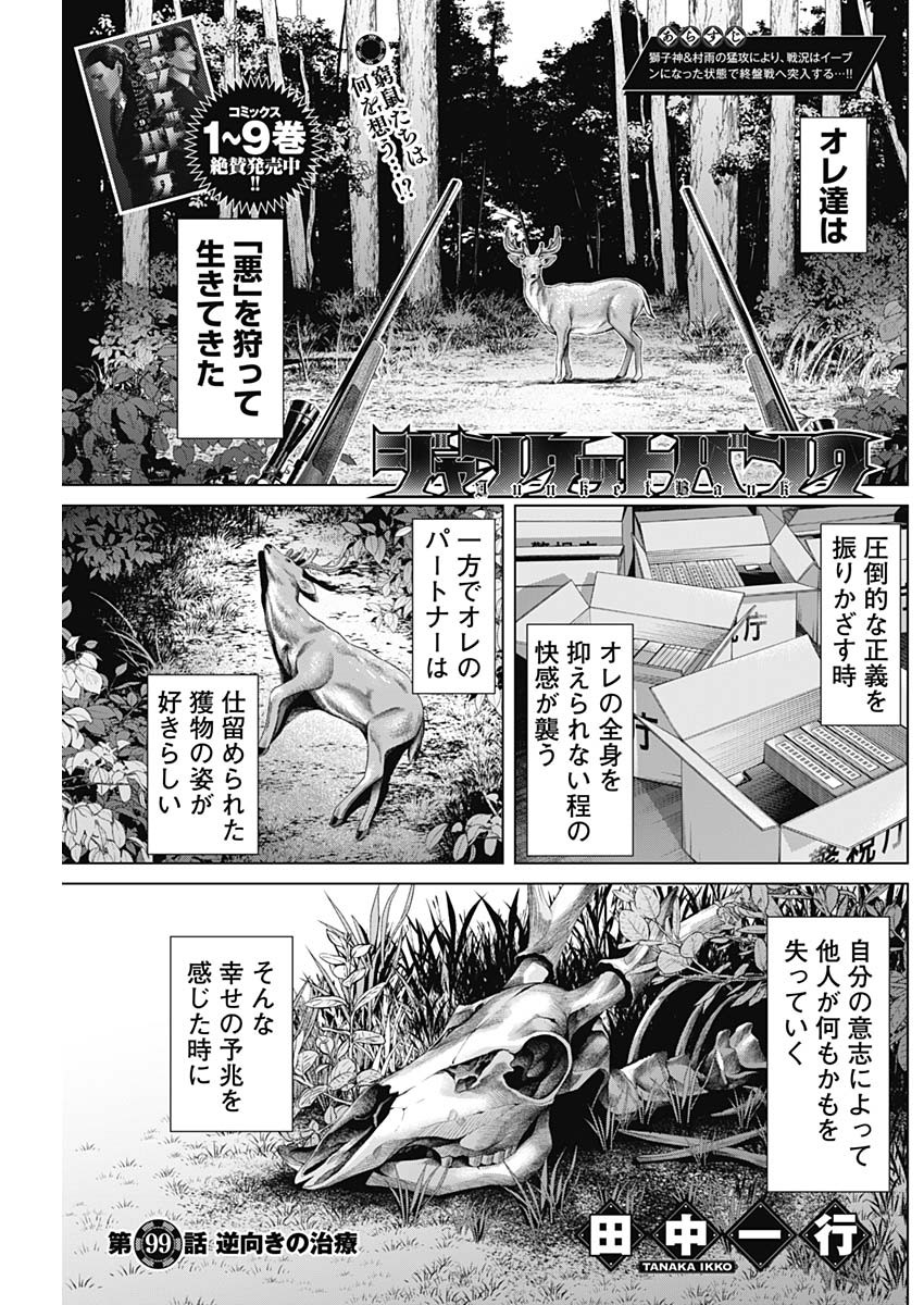 ジャンケットバンク - 第99話 - Page 1