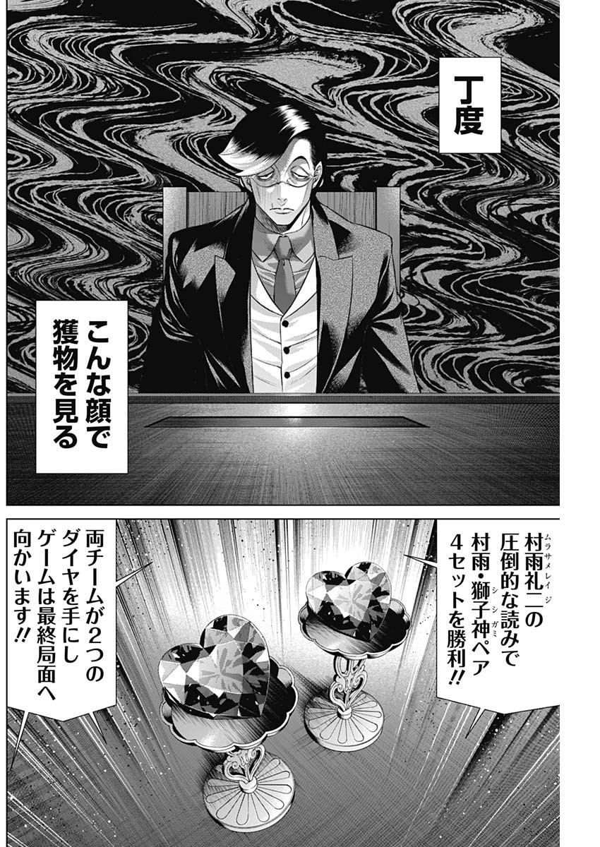 ジャンケットバンク - 第99話 - Page 2