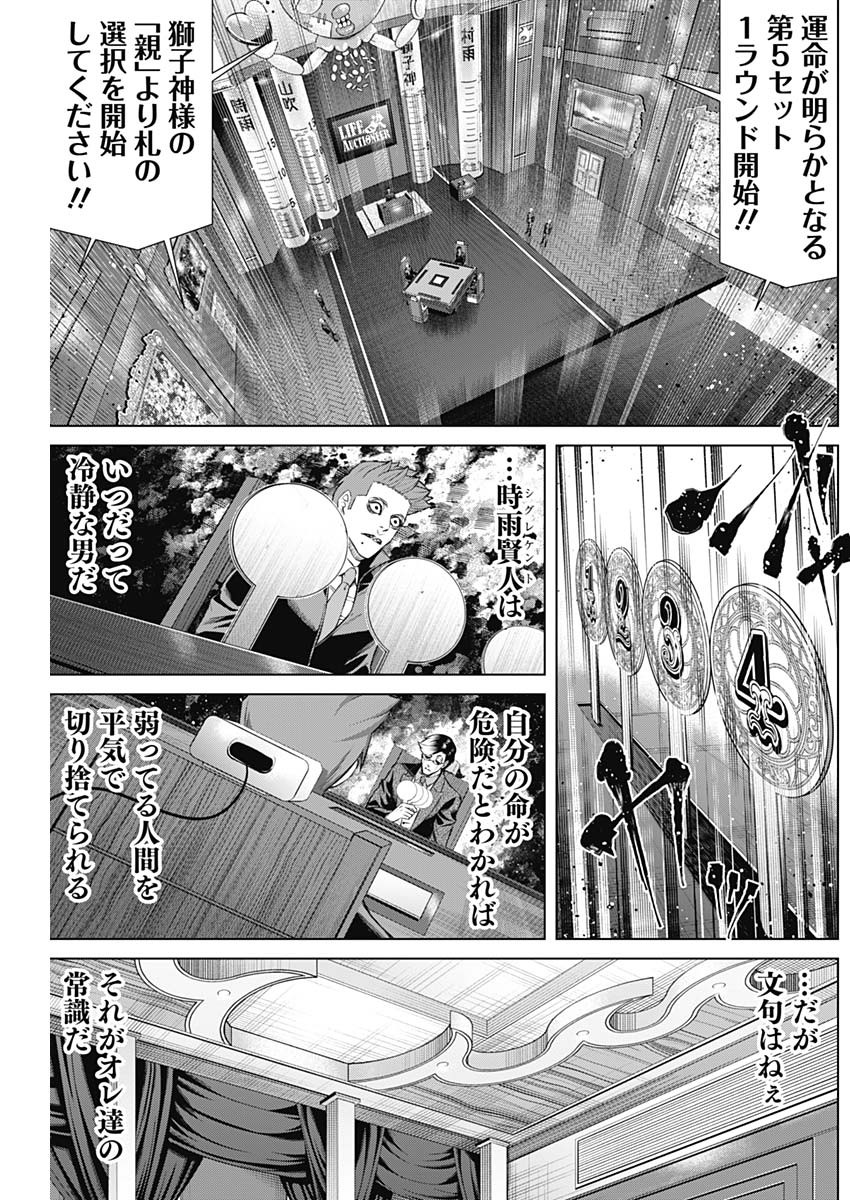 ジャンケットバンク - 第99話 - Page 3