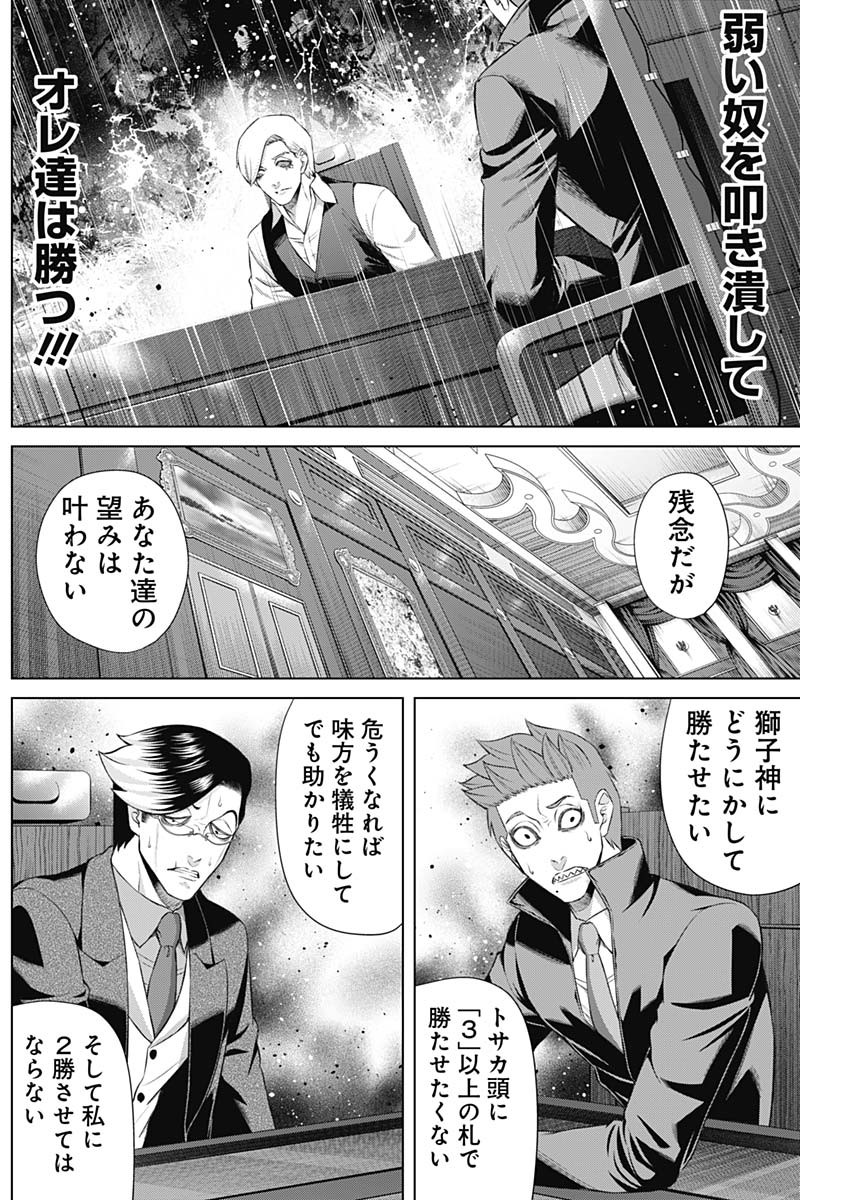 ジャンケットバンク - 第99話 - Page 4