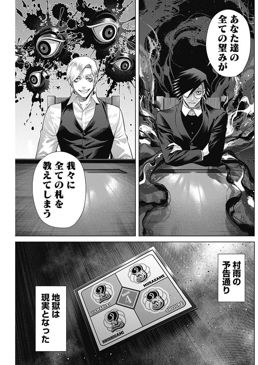 ジャンケットバンク - 第99話 - Page 5