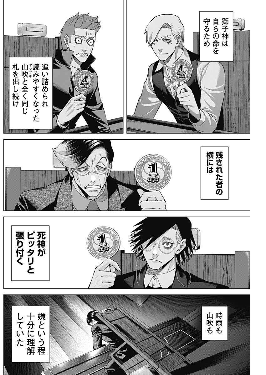 ジャンケットバンク - 第99話 - Page 6