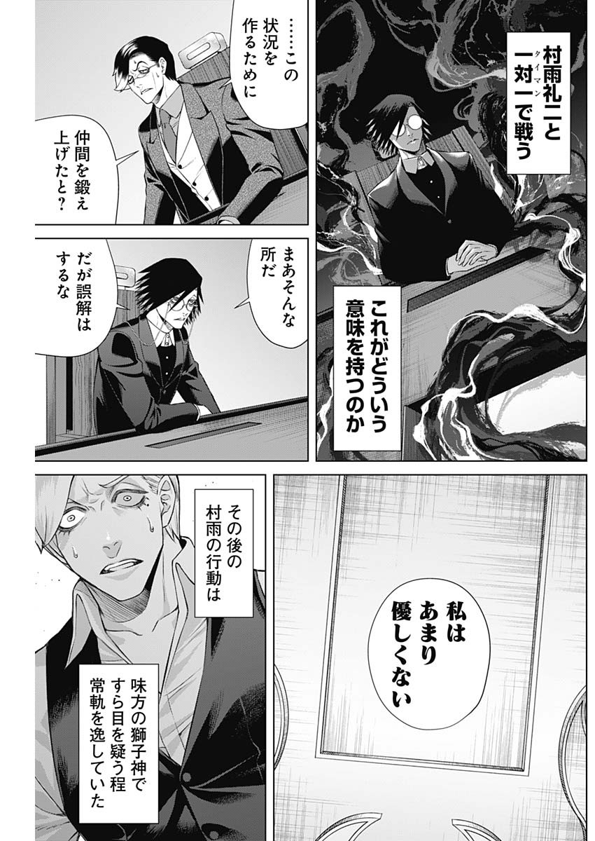 ジャンケットバンク - 第99話 - Page 7