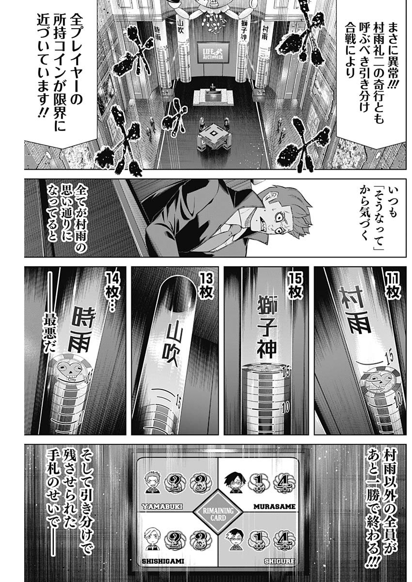 ジャンケットバンク - 第99話 - Page 11