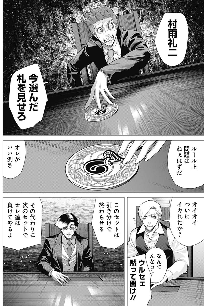 ジャンケットバンク - 第99話 - Page 14