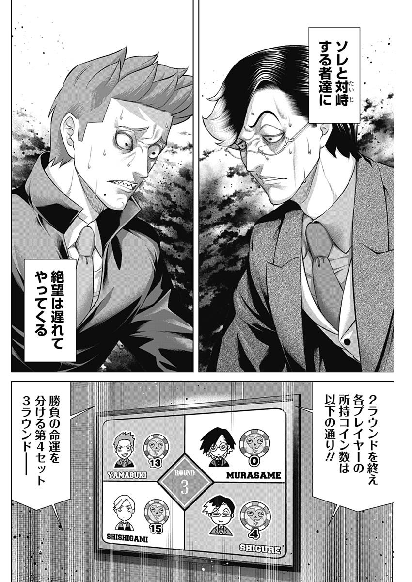 ジャンケットバンク - 第98話 - Page 2