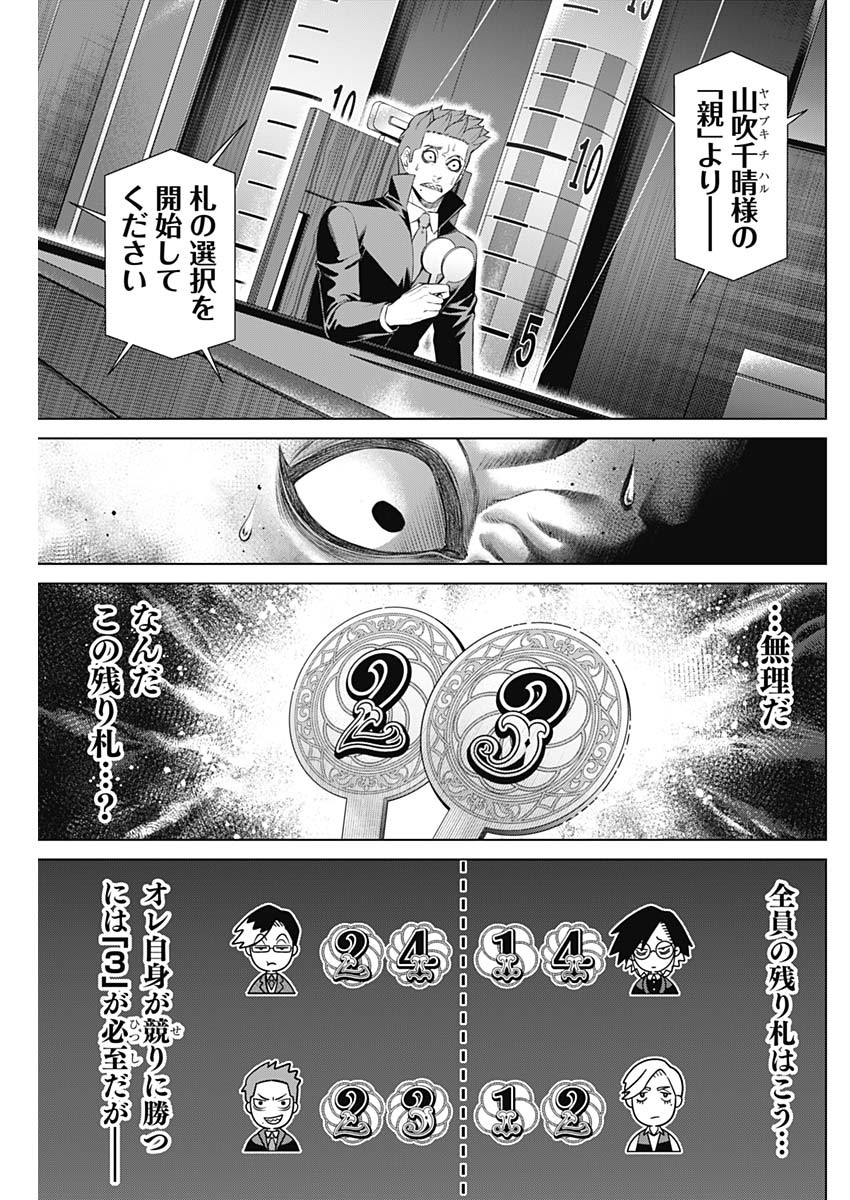 ジャンケットバンク - 第98話 - Page 3