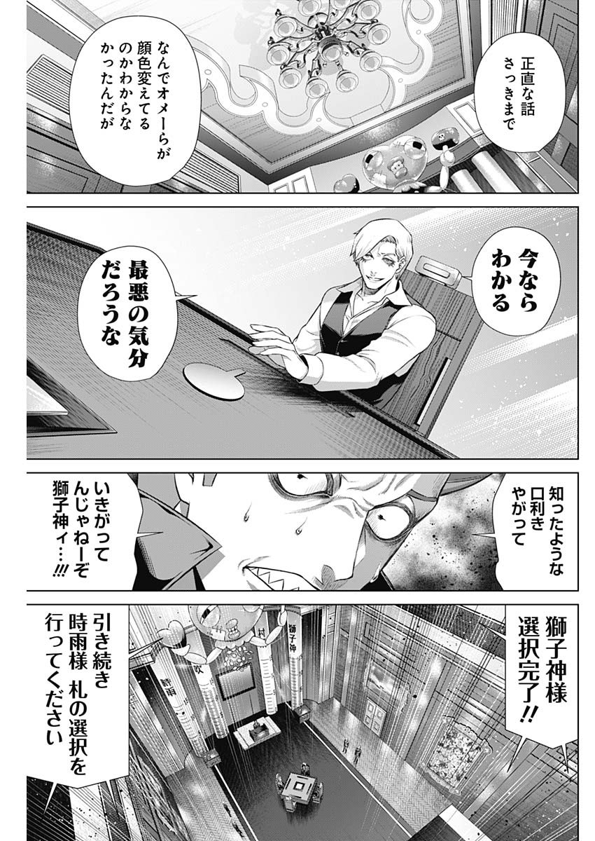 ジャンケットバンク - 第98話 - Page 7