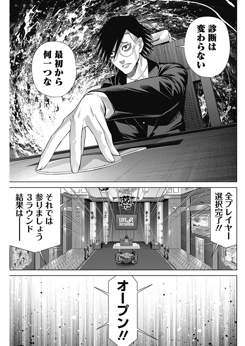 ジャンケットバンク - 第98話 - Page 9