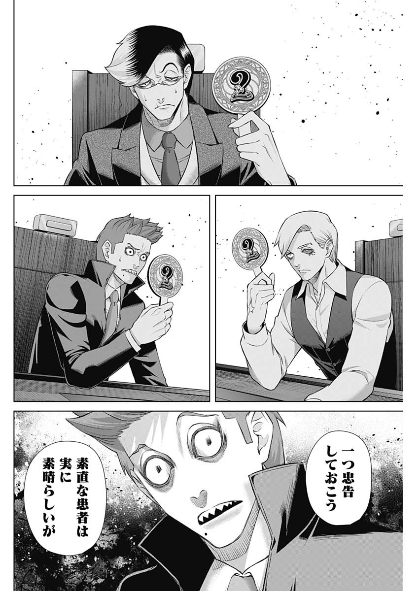 ジャンケットバンク - 第98話 - Page 10