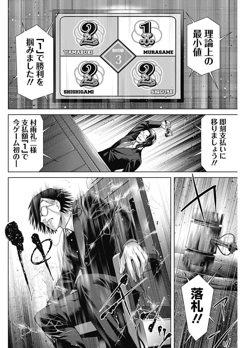 ジャンケットバンク - 第98話 - Page 12