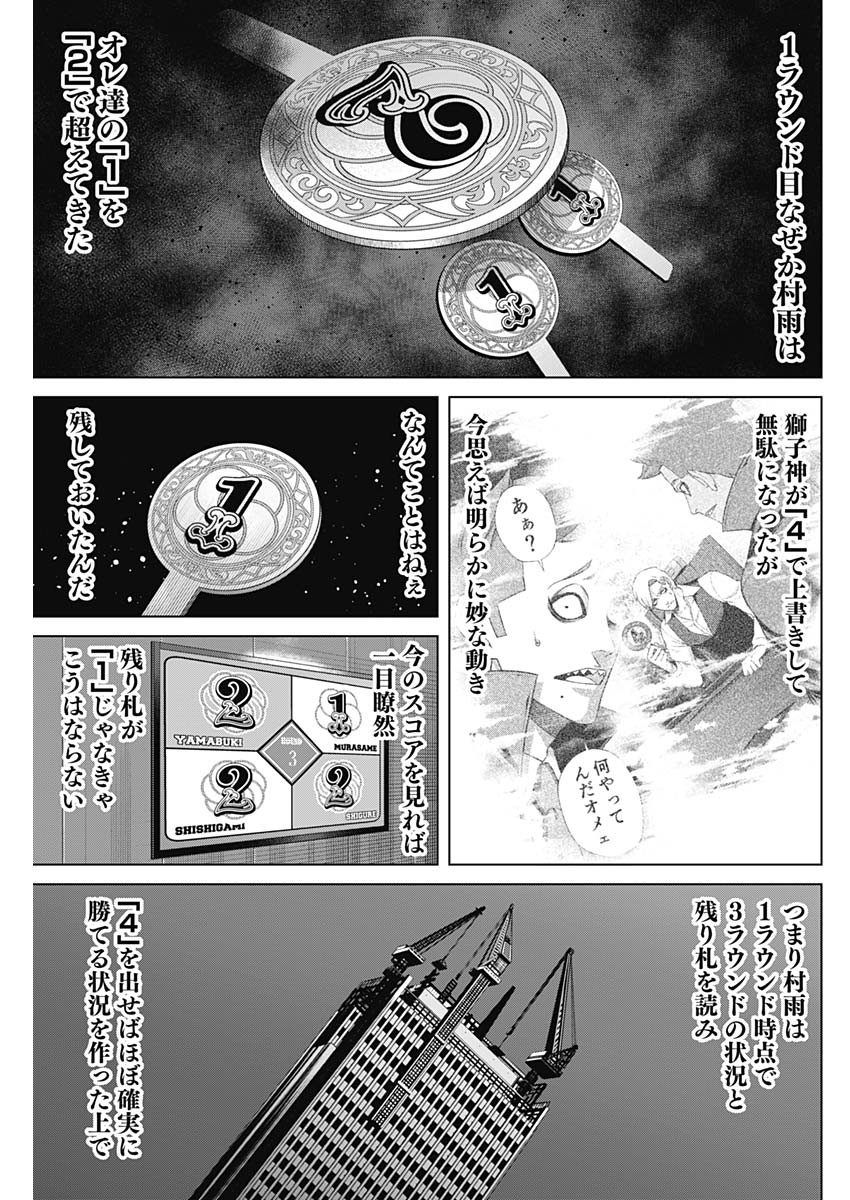 ジャンケットバンク - 第98話 - Page 15