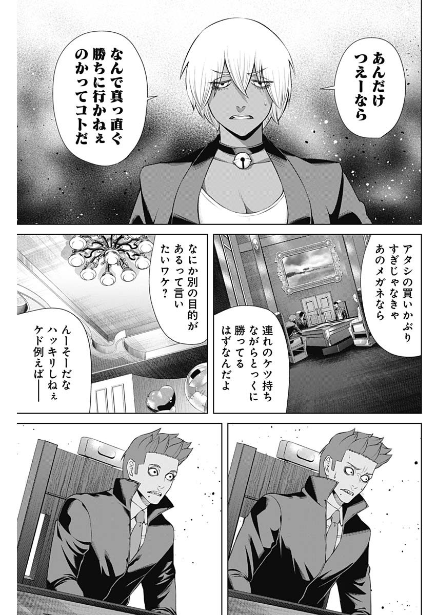 ジャンケットバンク - 第98話 - Page 17