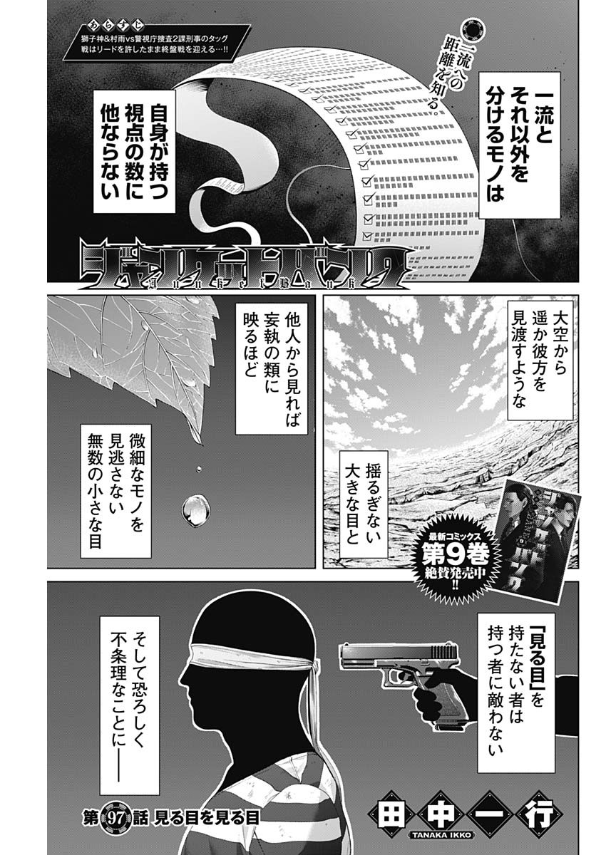 ジャンケットバンク - 第97話 - Page 1