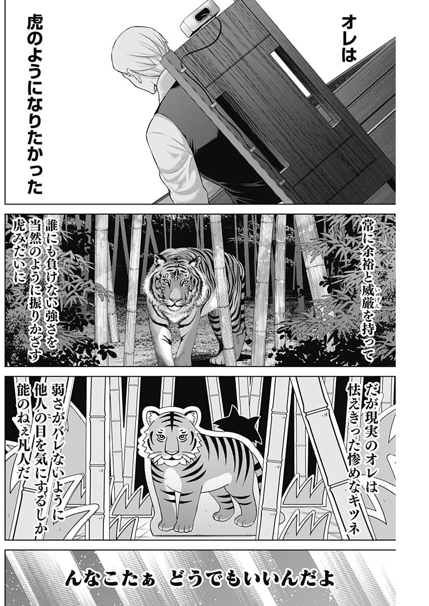 ジャンケットバンク - 第97話 - Page 4