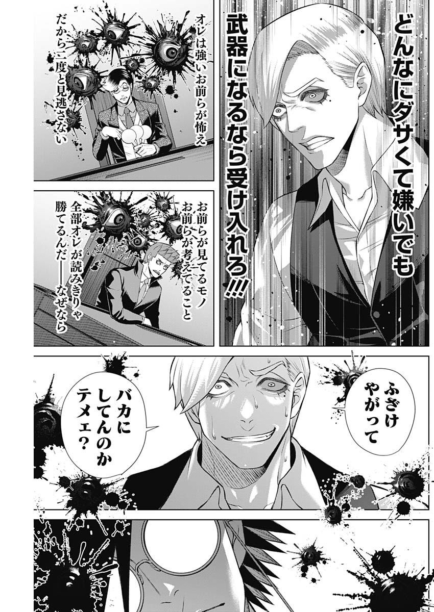 ジャンケットバンク - 第97話 - Page 5