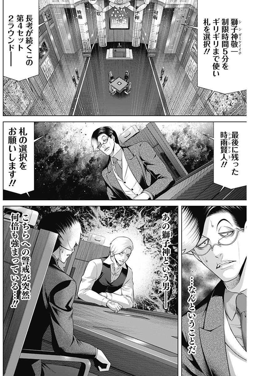 ジャンケットバンク - 第97話 - Page 10