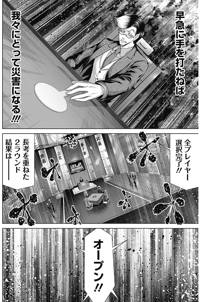 ジャンケットバンク - 第97話 - Page 12