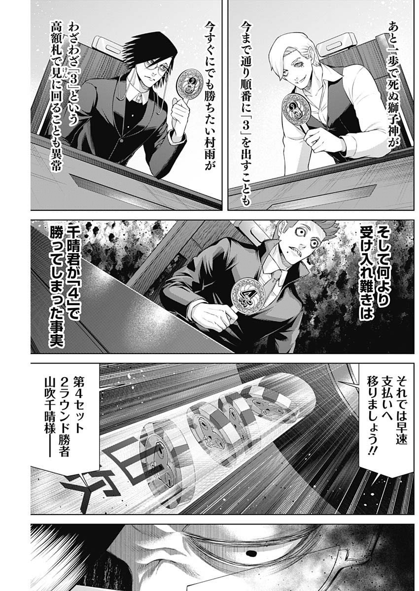 ジャンケットバンク - 第97話 - Page 15