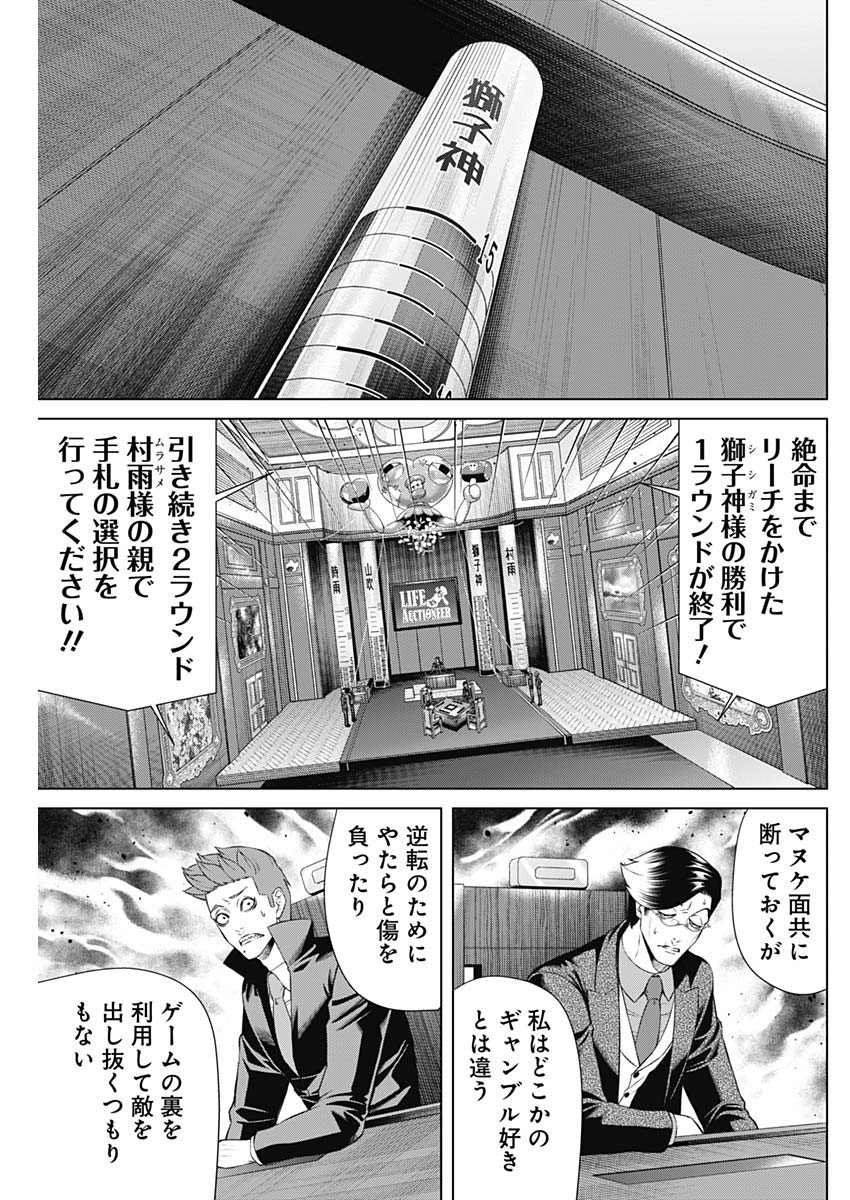 ジャンケットバンク - 第96話 - Page 3