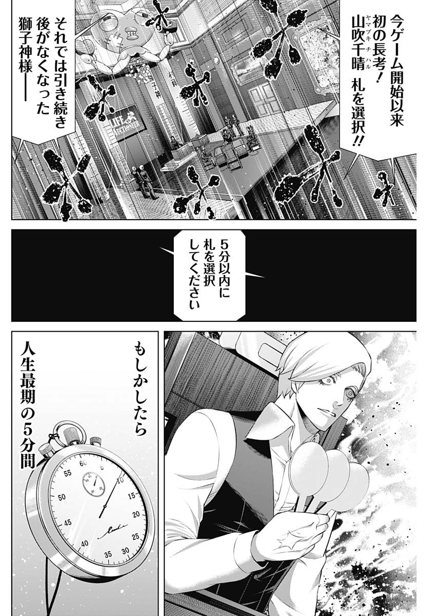 ジャンケットバンク - 第96話 - Page 8