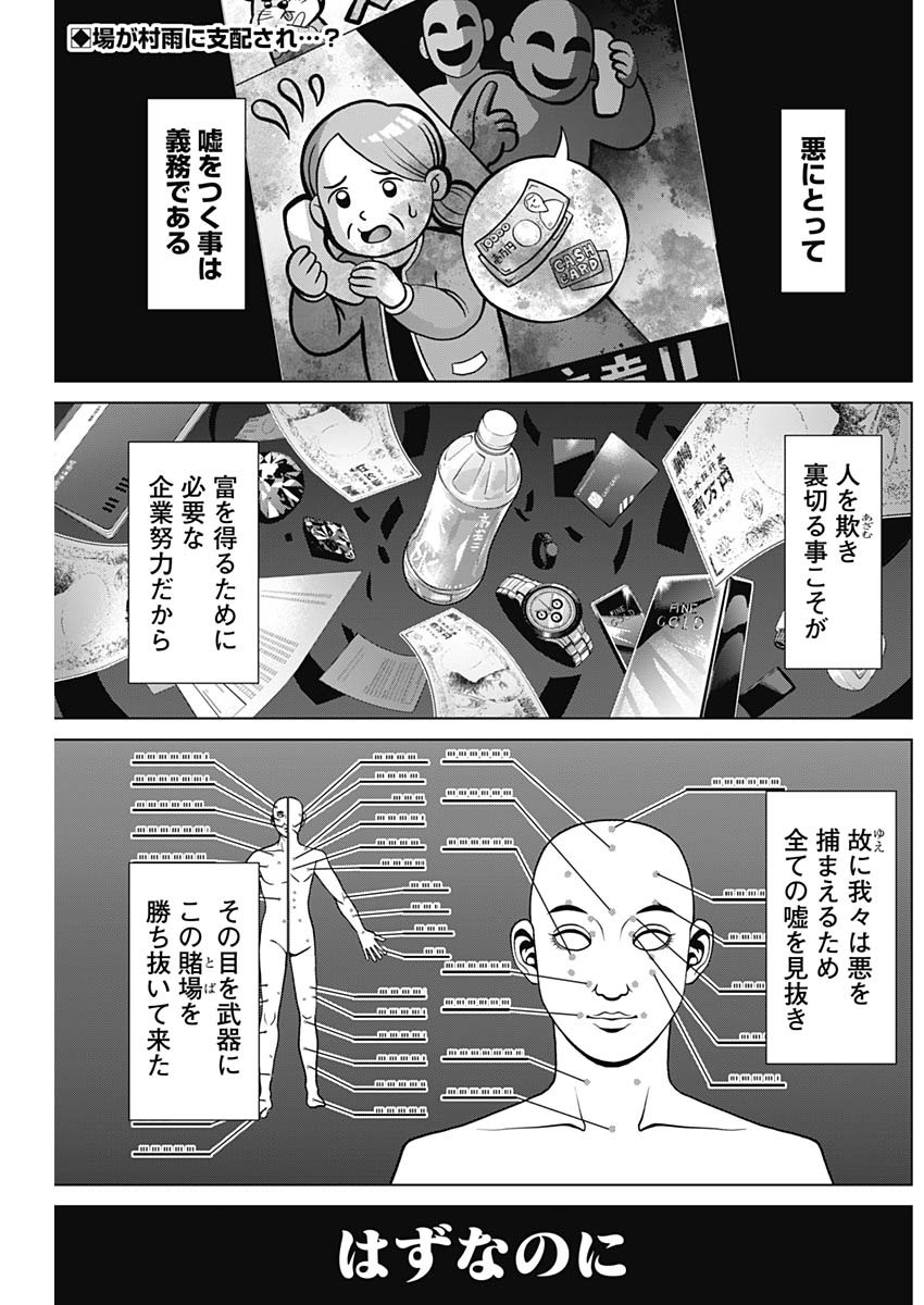 ジャンケットバンク - 第95話 - Page 2