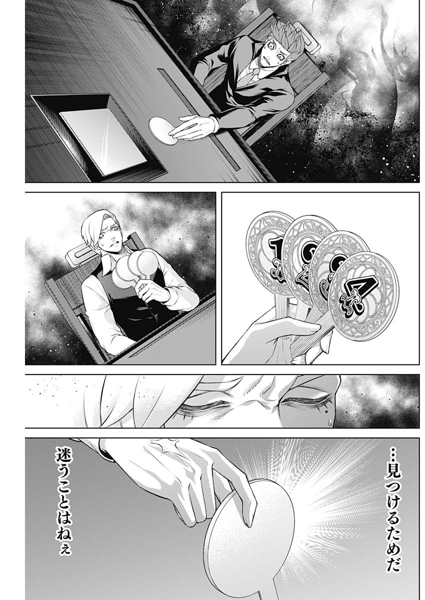 ジャンケットバンク - 第95話 - Page 6