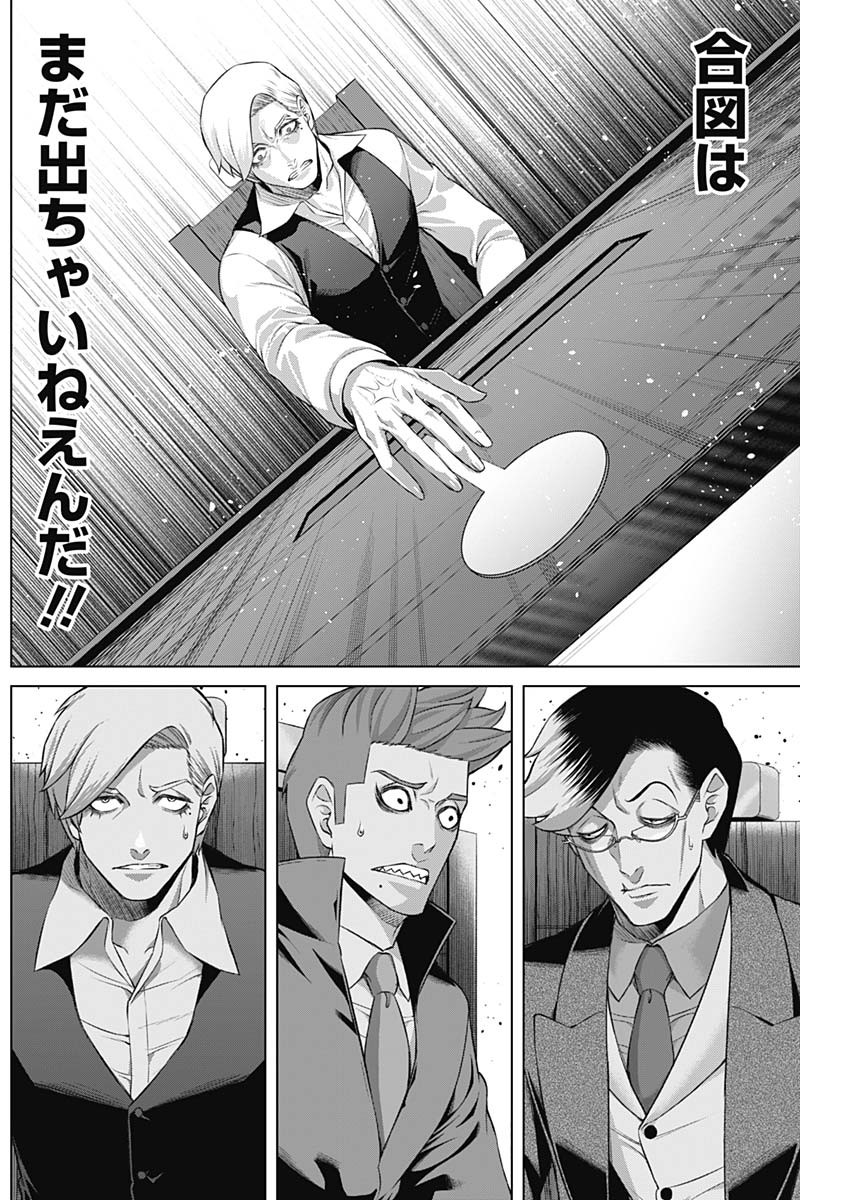 ジャンケットバンク - 第95話 - Page 7