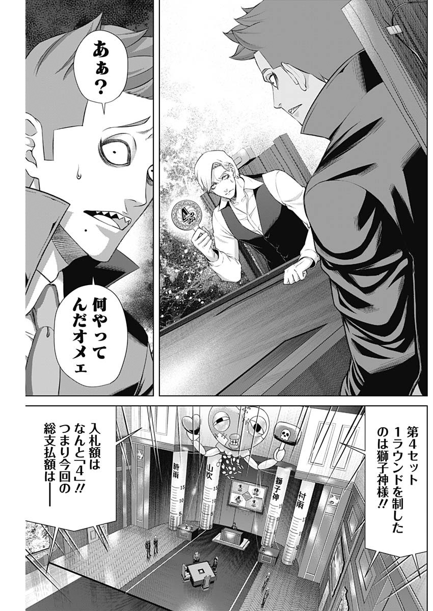 ジャンケットバンク - 第95話 - Page 10