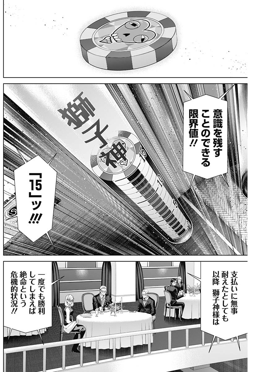 ジャンケットバンク - 第95話 - Page 11