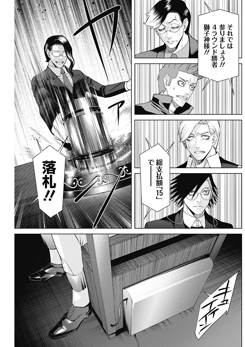 ジャンケットバンク - 第95話 - Page 12