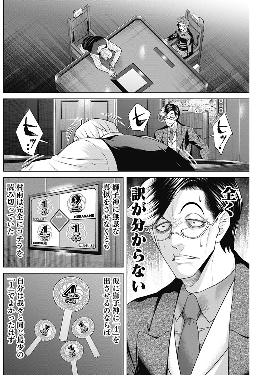 ジャンケットバンク - 第95話 - Page 15